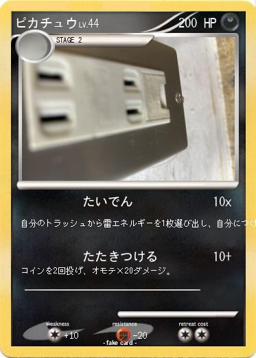 Pokemon ピカチュウ