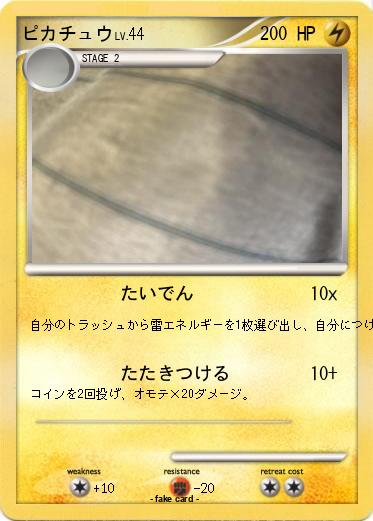 Pokemon ピカチュウ