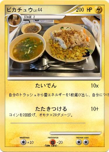 Pokemon ピカチュウ