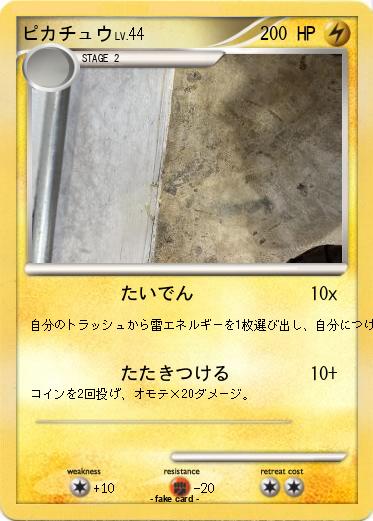 Pokemon ピカチュウ