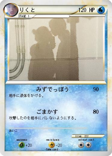 Pokemon りくと
