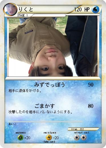 Pokemon りくと
