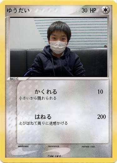 Pokemon ゆうだい