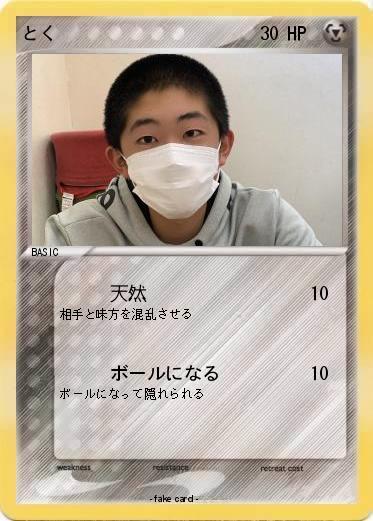 Pokemon とく