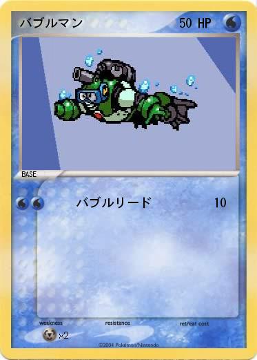 Pokemon バブルマン