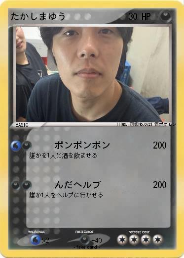 Pokemon たかしまゆう