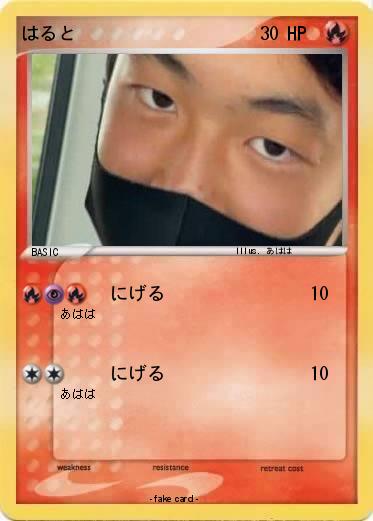 Pokemon はると