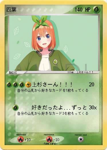 Pokemon 四葉