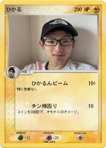 Pokemon ひかる