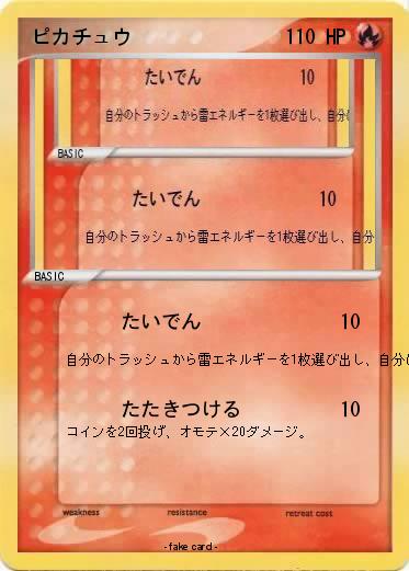 Pokemon ピカチュウ
