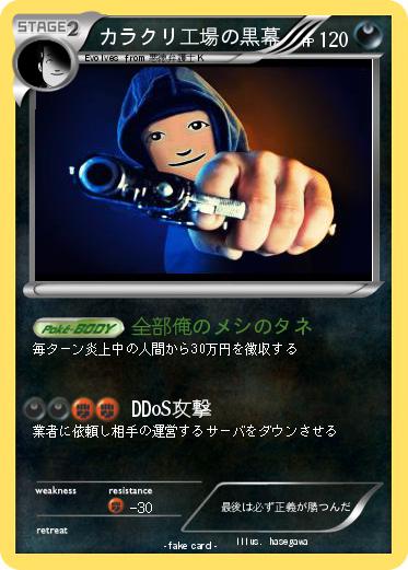 Pokemon カラクリ工場の黒幕