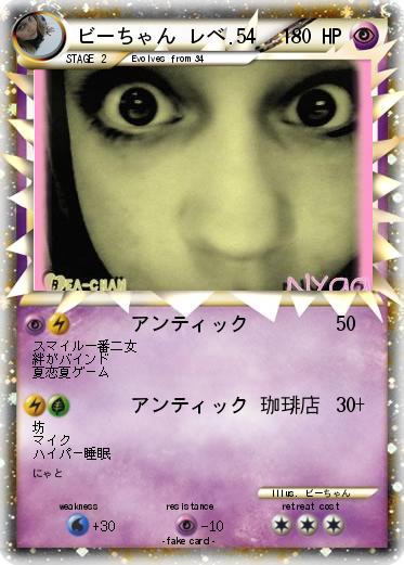 Pokemon ビーちゃん レベ.54