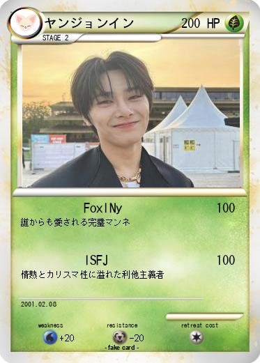 Pokemon ヤンジョンイン