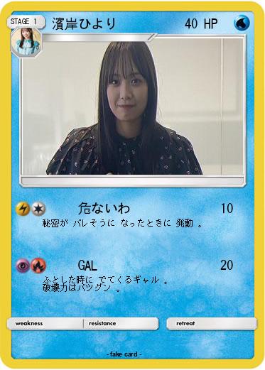 Pokemon 濱岸ひより