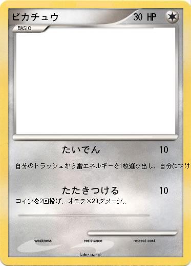 Pokemon ピカチュウ