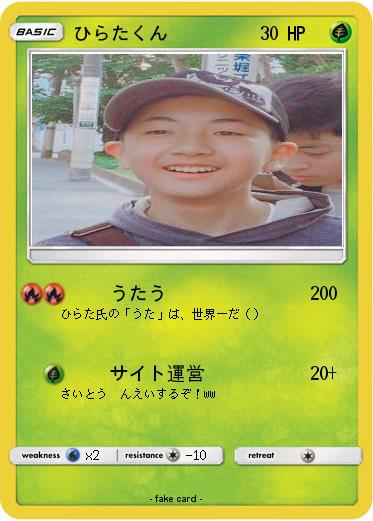 Pokemon ひらたくん