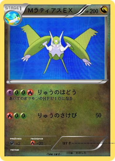 Pokemon ＭラティアスＥＸ