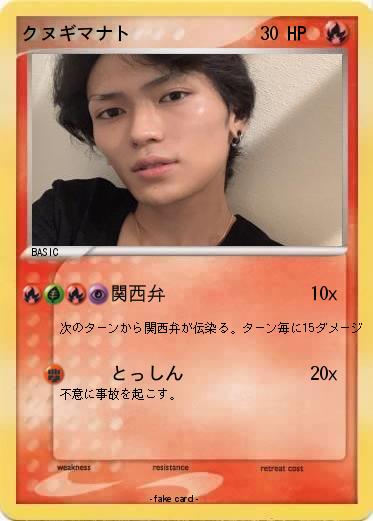 Pokemon クヌギマナト