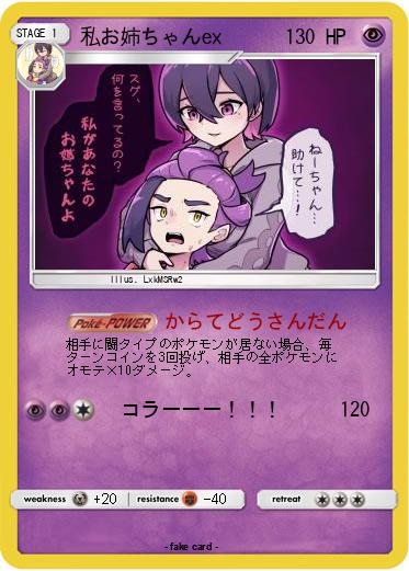 Pokemon 私お姉ちゃんex
