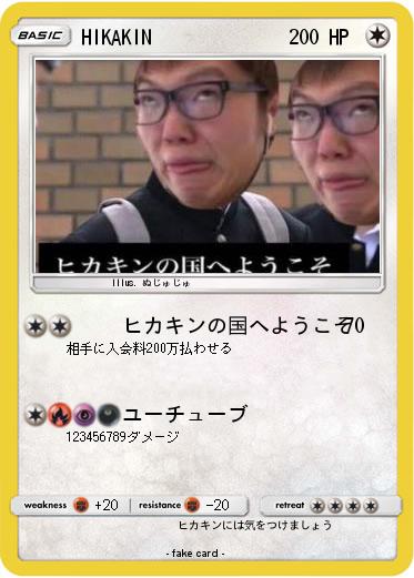 Pokemon HIKAKIN