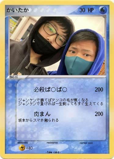 Pokemon かいたか