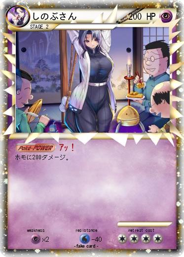 Pokemon しのぶさん