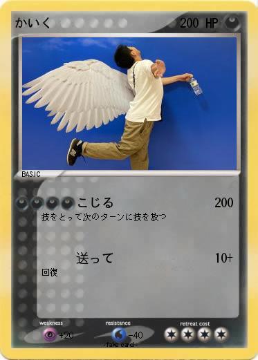 Pokemon かいく