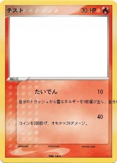 Pokemon テスト