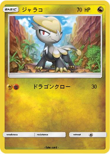 Pokemon ジャラコ