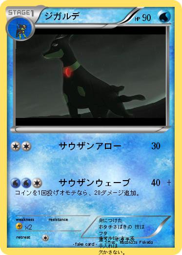 Pokemon ジガルデ