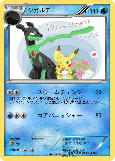 Pokemon ジガルデ