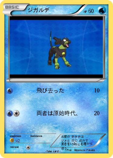 Pokemon ジガルデ