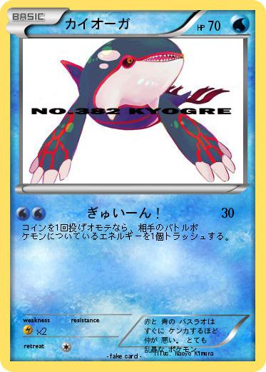 Pokemon カイオーガ