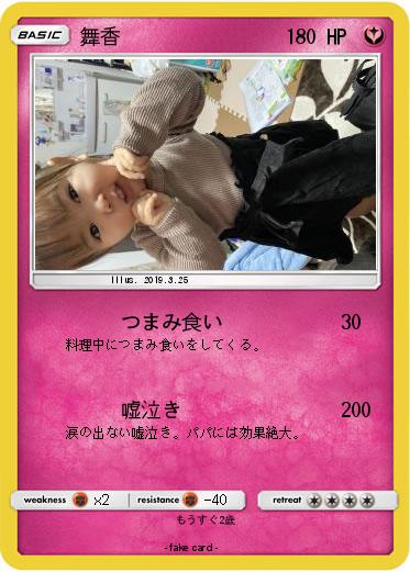 Pokemon 舞香