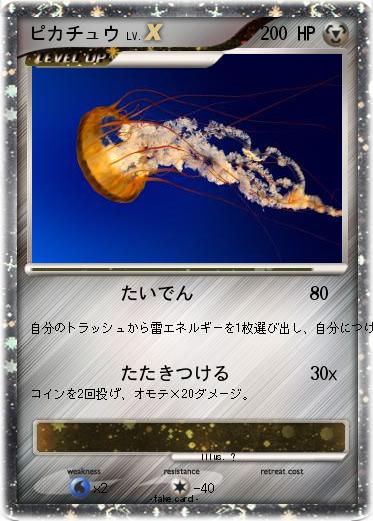 Pokemon ピカチュウ