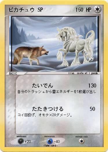Pokemon ピカチュウ SP