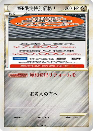 Pokemon WEB限定特別価格！！