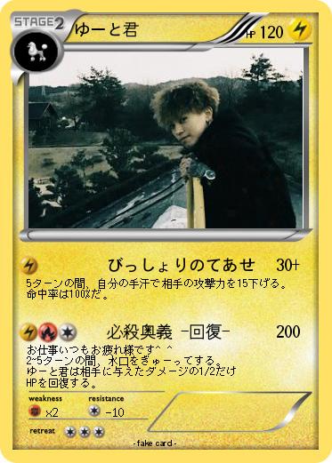 Pokemon ゆーと君