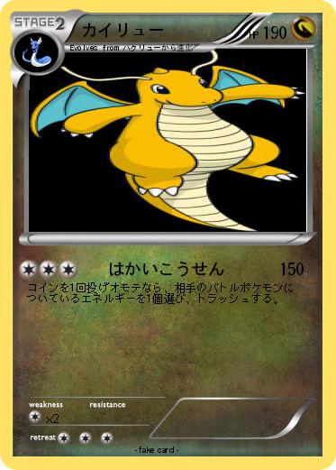 Pokemon カイリュー