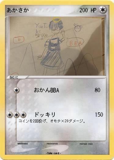 Pokemon あかさか