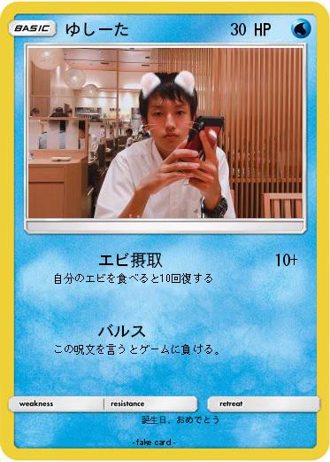 Pokemon ゆしーた