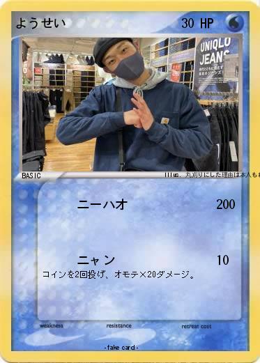 Pokemon ようせい