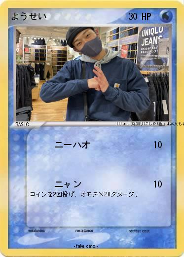 Pokemon ようせい