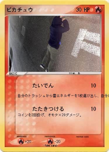 Pokemon ピカチュウ