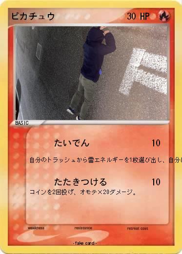 Pokemon ピカチュウ