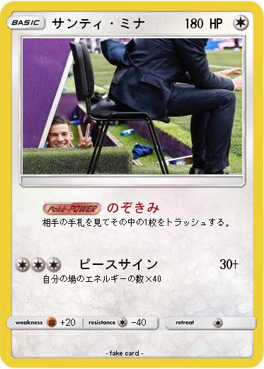 Pokemon サンティ・ミナ