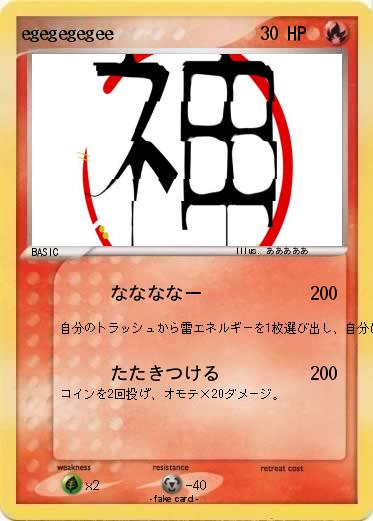 Pokemon egegegegee