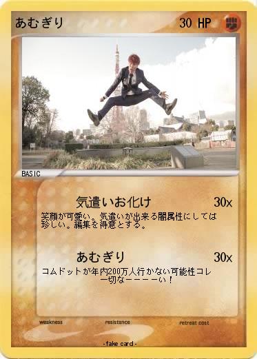 Pokemon あむぎり