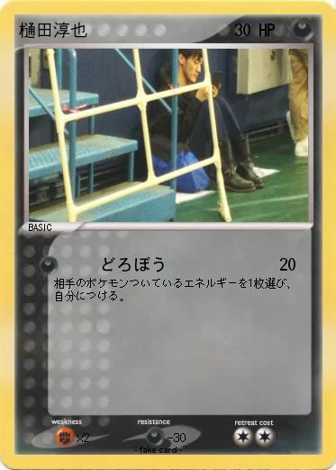 Pokemon 樋田淳也