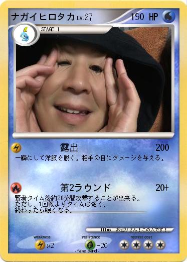 Pokemon ナガイヒロタカ